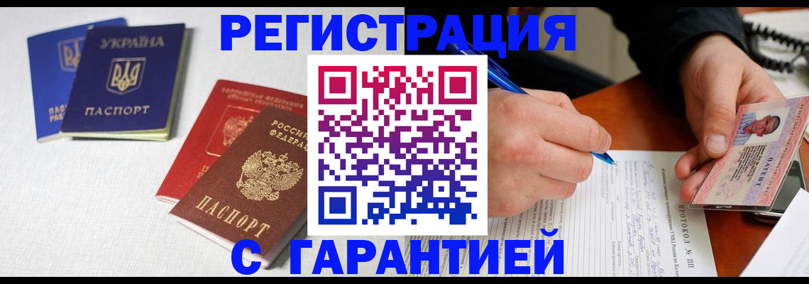 временная регистрация законно в Салавате