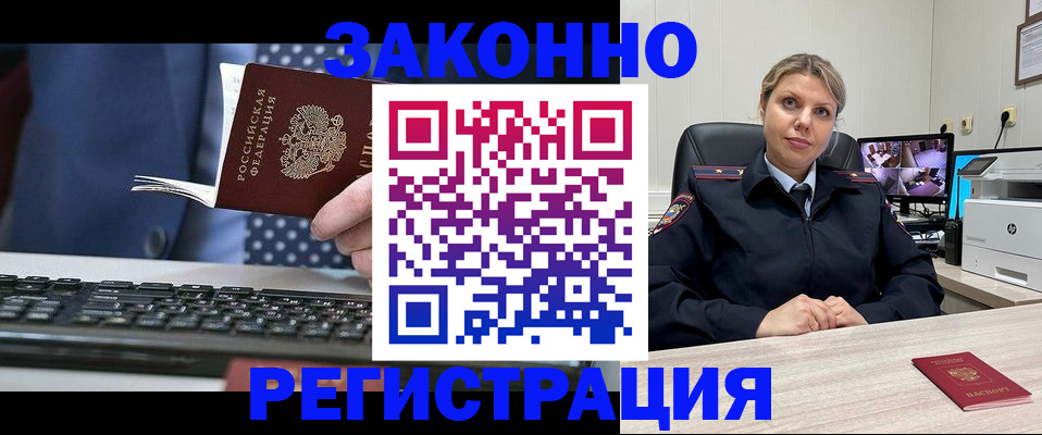 прописка штамп в Салавате