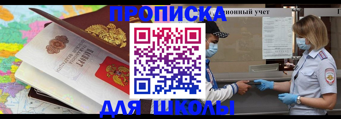временная регистрация в квартире в Салавате